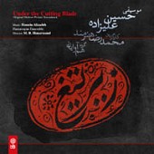 روح الارواح از حسین علیزاده